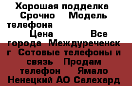 Хорошая подделка. Срочно. › Модель телефона ­ Samsung galaksi s6 › Цена ­ 3 500 - Все города, Междуреченск г. Сотовые телефоны и связь » Продам телефон   . Ямало-Ненецкий АО,Салехард г.
